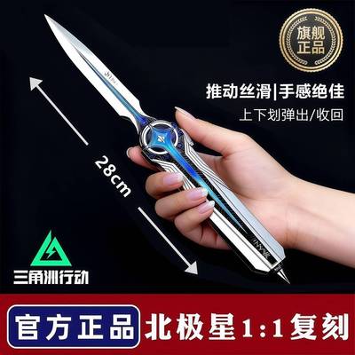 【官方正版】北极星小刀三角洲行动周边模型怜悯合金伸缩弹刀金属
