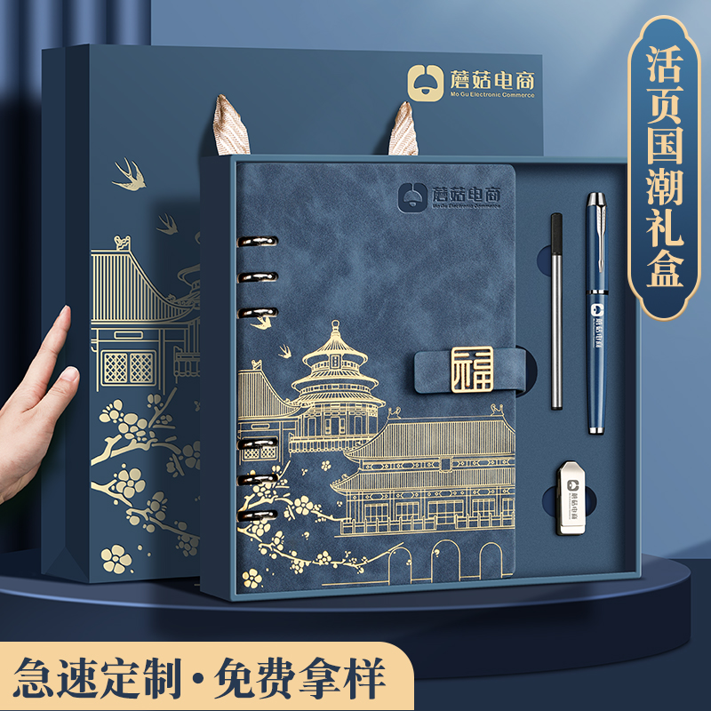 顺丰包邮国潮笔记本礼盒支持定制