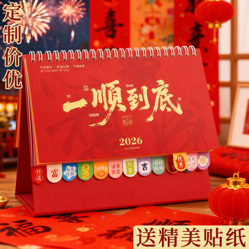 【免费定制】量大价优2026新台历