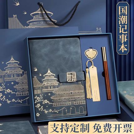 笔记本礼盒套装定制可印logo故宫文创商务公司办公记事本子学校教师节送老师学生礼物高档中国风书签伴手礼品