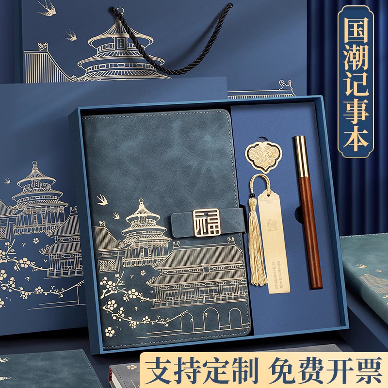 故宫文创国潮笔记本礼盒套装定制可印logo中国风书签日记本商务公司纪念品伴手礼品礼物教师节送老师记事本子