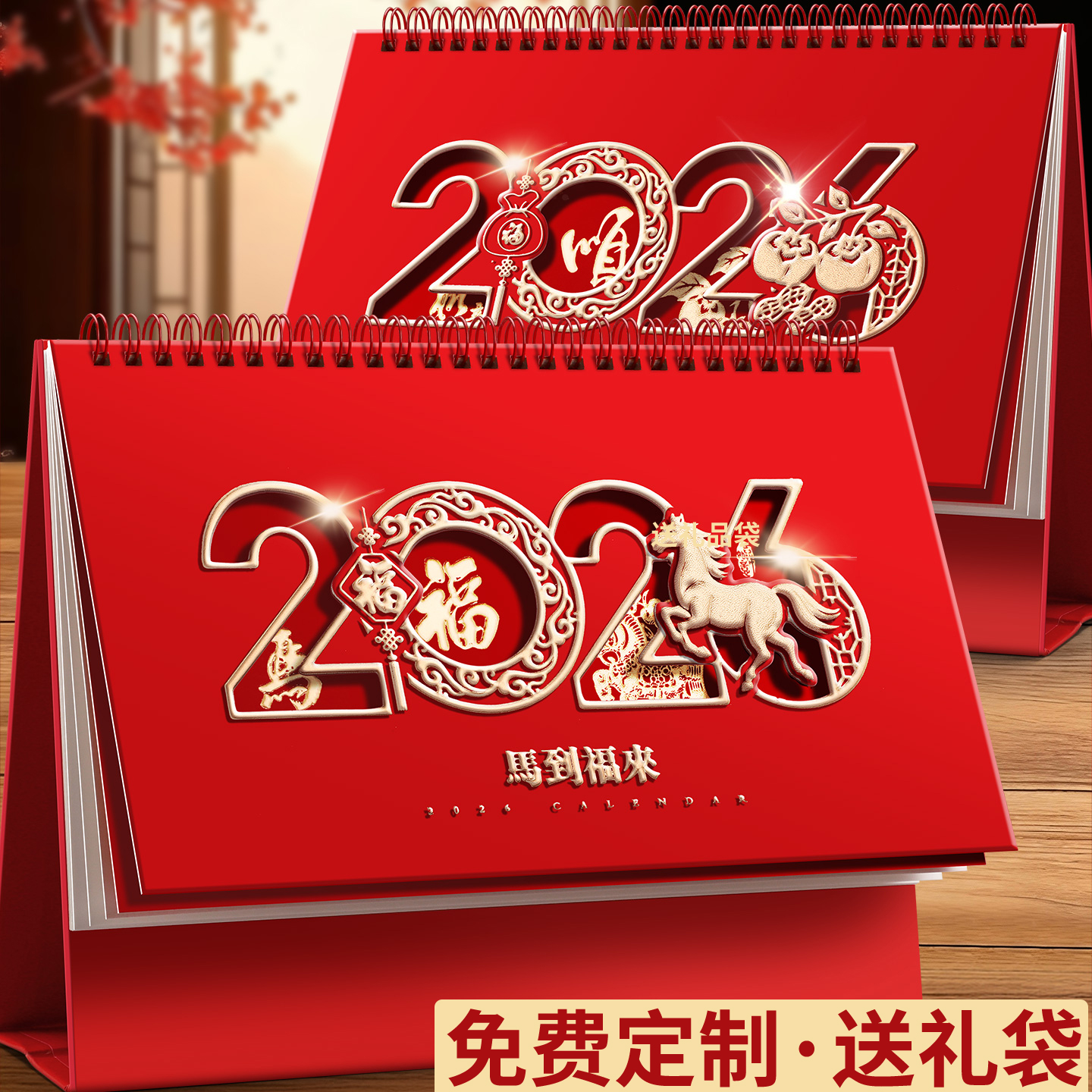 2026窗花红台历免费定制量大价优