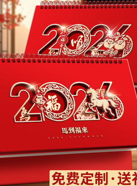 台历2026年新款日历定制马年桌面摆件红色中国风纸雕商务办公室工作喜庆定做创意记事本计划本月历打卡小台历
