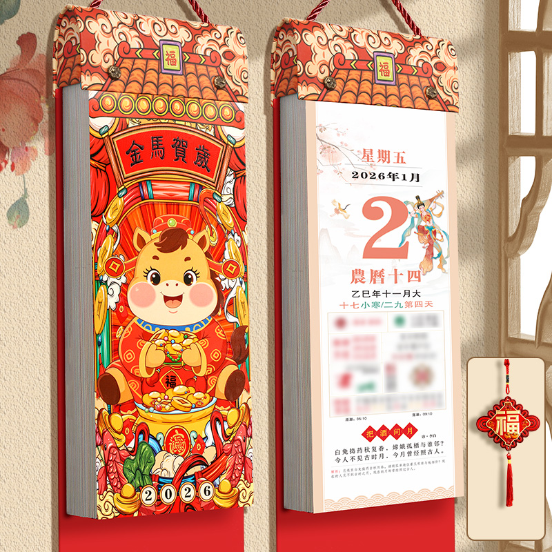 挂历2026年日历新款家用挂墙大号