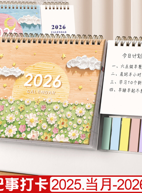 台历2026年创意新款广定制简约商务工作办公室桌面摆件便签到2025月历自律打卡计划记事本订制马年定做小日历