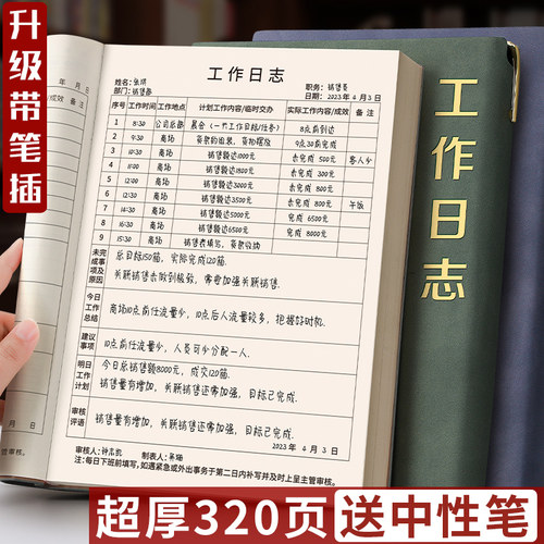 b5新款笔插工作日志本可定制