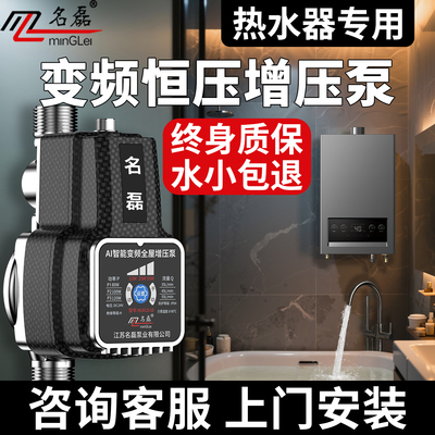 【变频恒压】热水器节能增压泵
