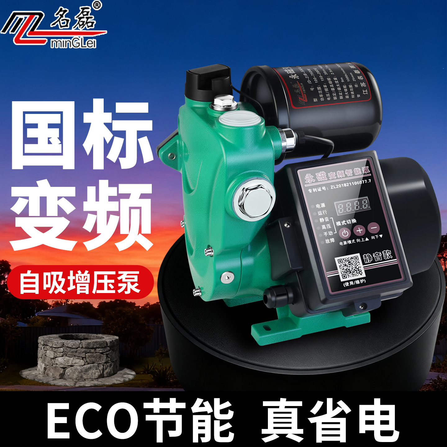 国标变频自吸增压泵【假一罚四】