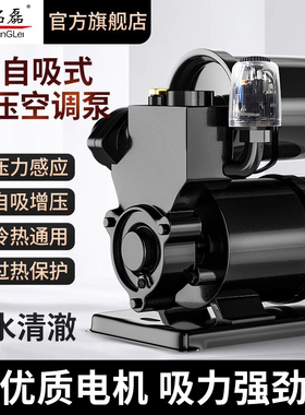名磊家用GP125W空调泵220v自吸泵离心水井抽水机全自动小型增压泵