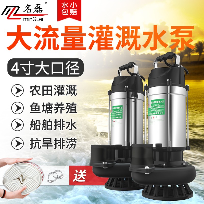 名磊潜水泵220v污水泵家用抽水小型抽水机高扬程农用灌溉排污泵