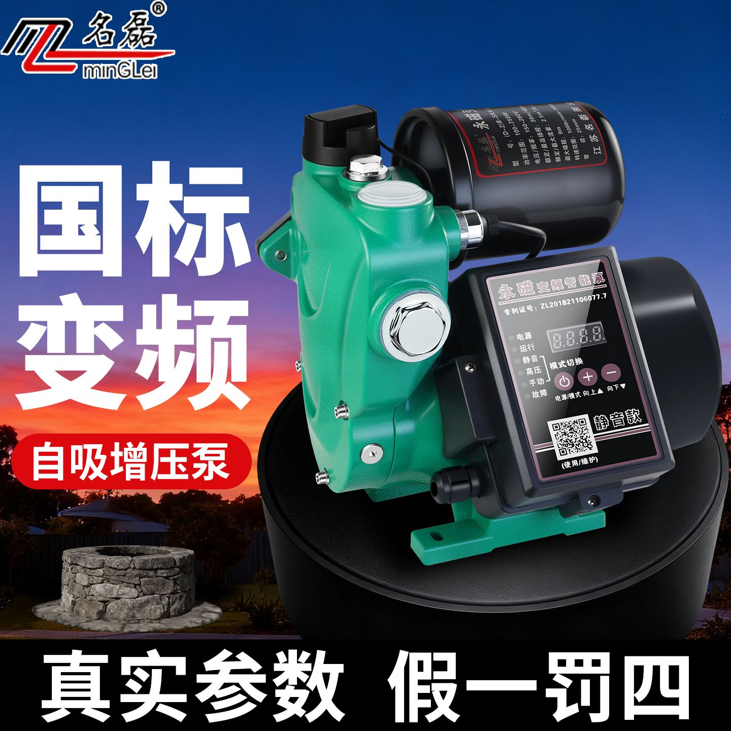 国标变频自吸增压泵【假一罚四】