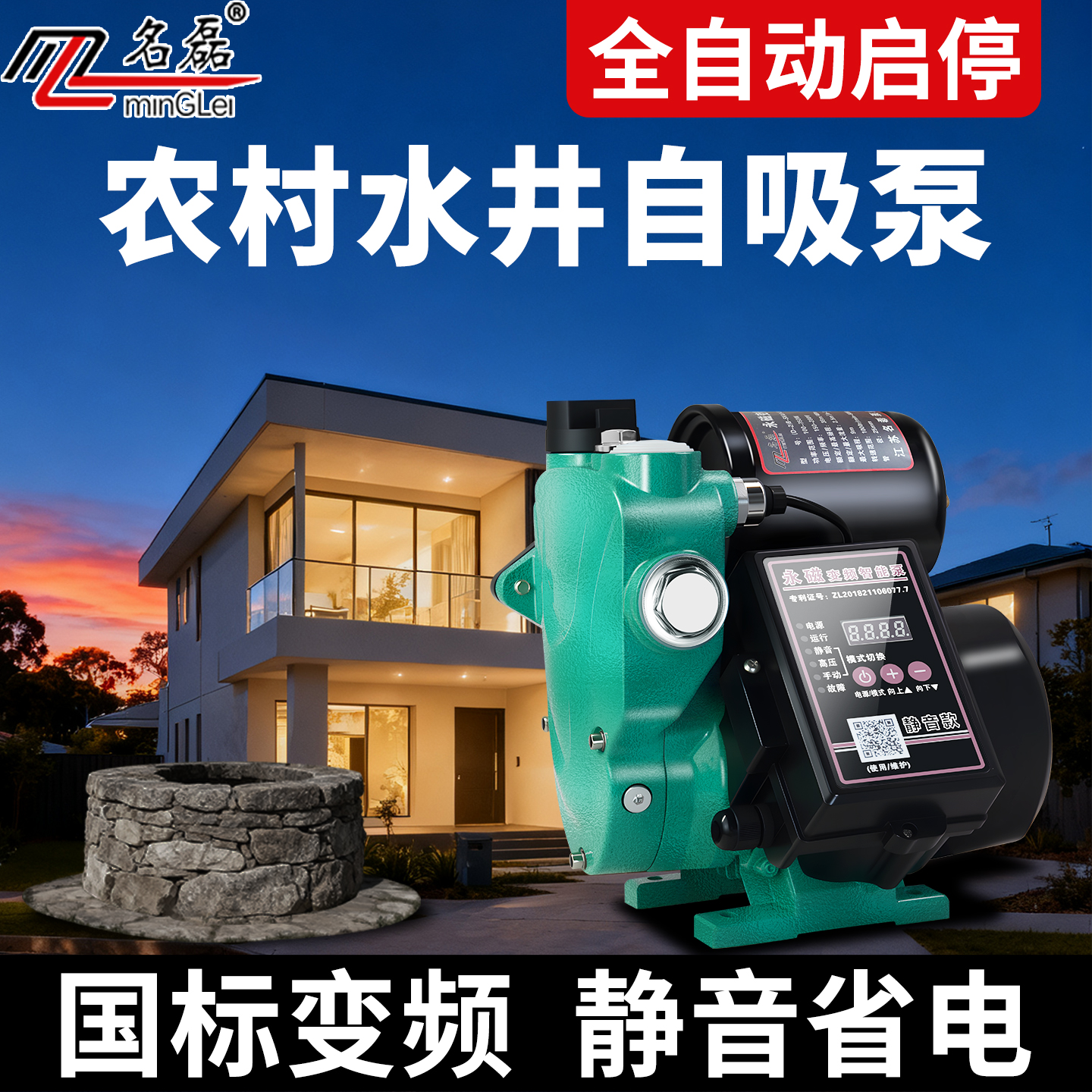 【大吸力】农村水井自吸泵