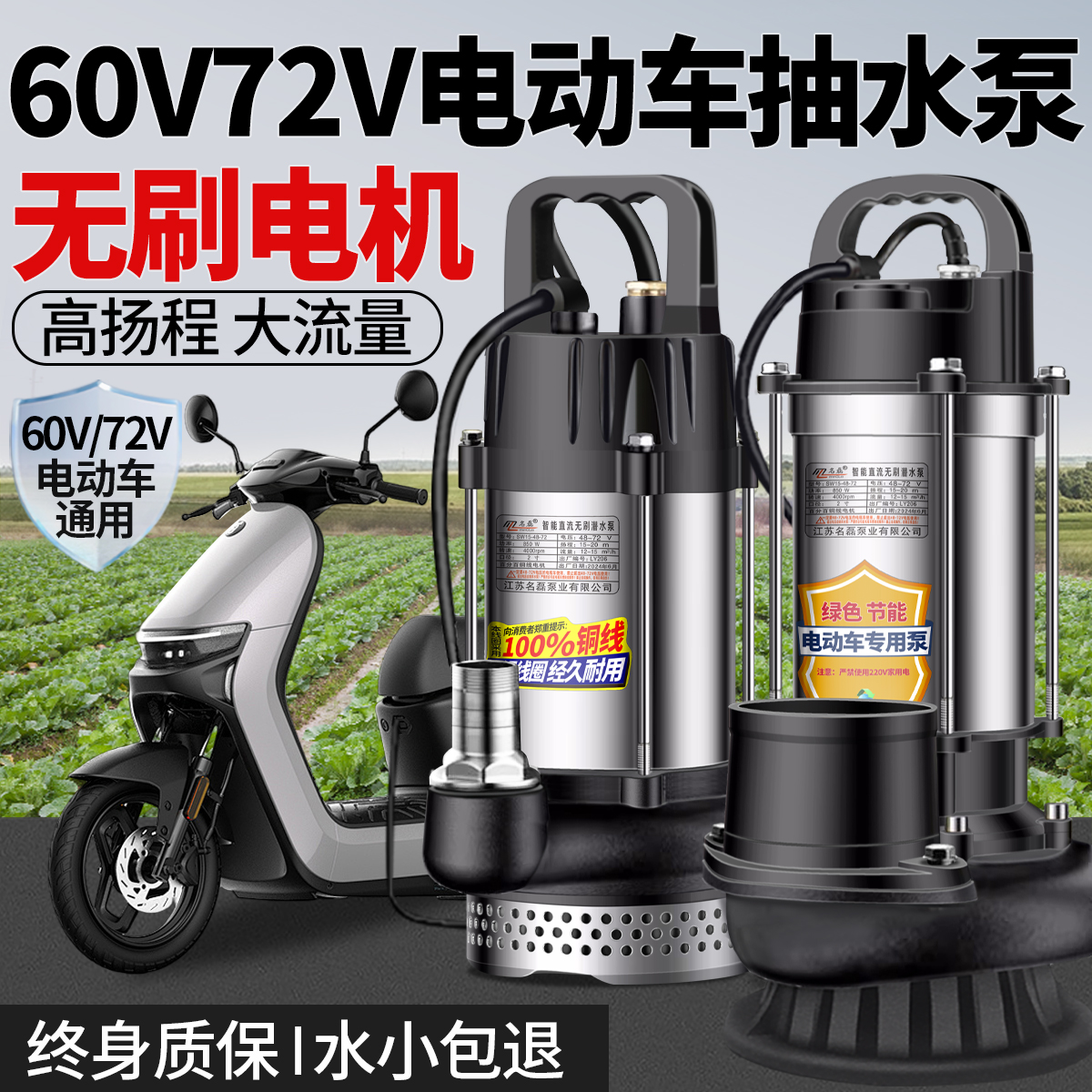 【推荐好物】60V72V电动车抽水泵