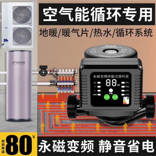 【别墅级】变频循环泵