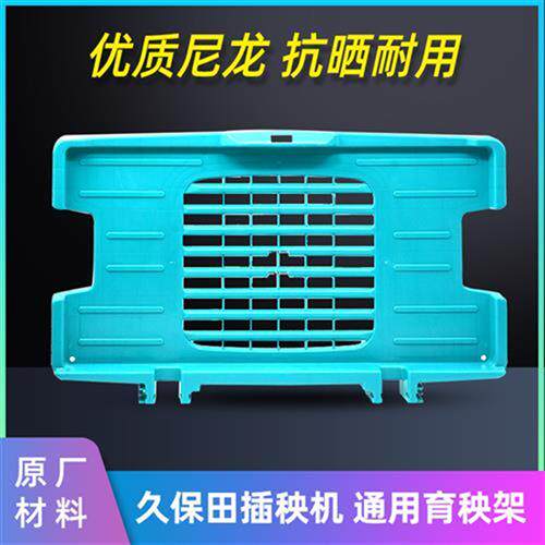 久保田高c速插秧机全车配件6行8行预备秧架载秧台育秧架送秧板配