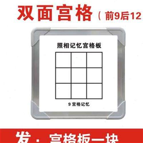 照相记忆磁性宫格板全脑开发早教益智玩具套装提升宝宝记忆注意力