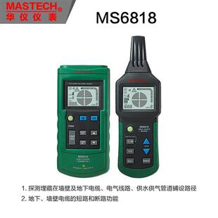 华仪测线仪MS6818电线通断寻线器多功能电缆断线检测短路故障 正品