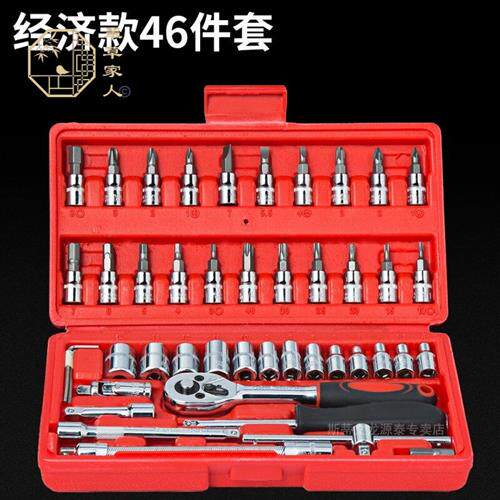 翠草家人定制快速棘轮套筒扳手套装组合汽车汽修车载修车随车五金