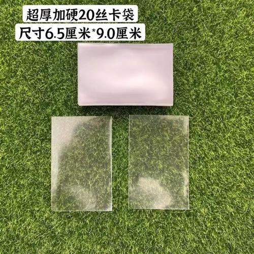 卡膜20丝加厚65x90mmCPP平口袋透明明星专辑小卡卡套高清保护套