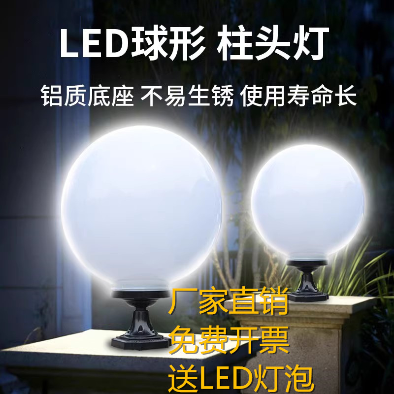 led柱头灯球形庭院灯墙灯柱子灯