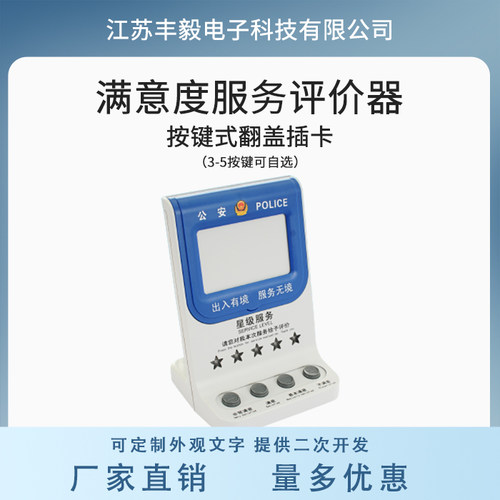 客户满意度服务评价器按键翻盖款 窗口好评机器 含评价软件包安装