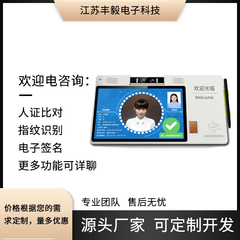人证核验设备电子签名捺印人脸指纹识别知情同意书终端ic卡身份证