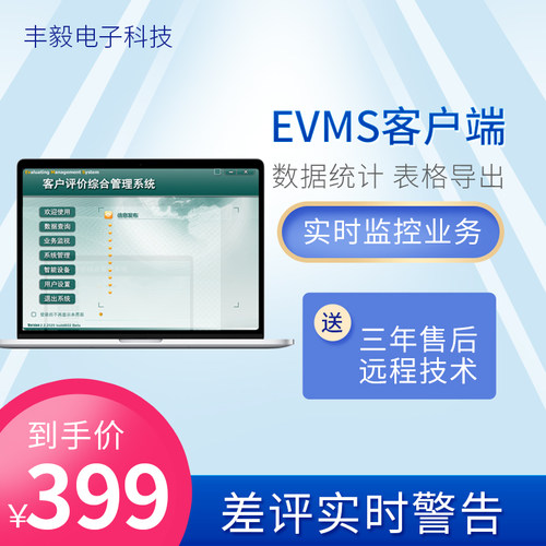 客户满意度服务评价器电子液晶平板签名评分系统定制EVMS软件