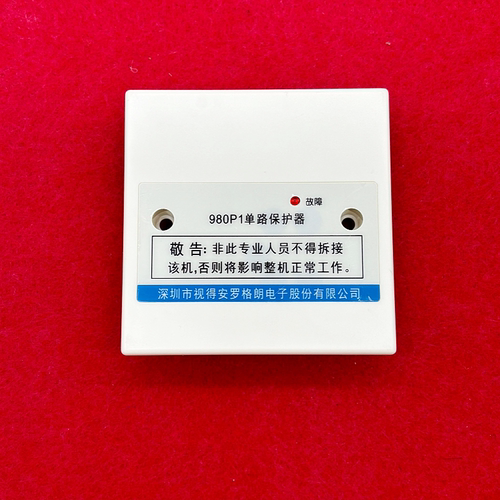 对讲视得安对讲单路保护器980p1