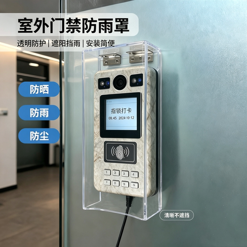 户外打卡机遮阳防雨保护壳翻盖设计智能密码锁门禁防尘防水保护罩