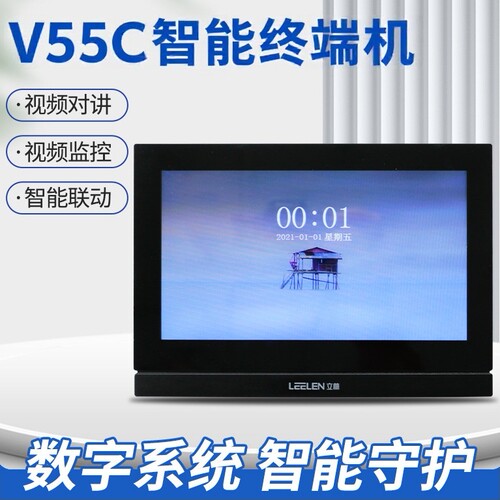 LEELEN立林V55型EH-IS-V55C-061C可视门铃楼宇对讲室内机通话开锁