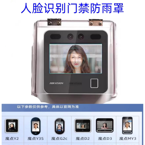 海康人脸识别门禁考勤机防雨防晒
