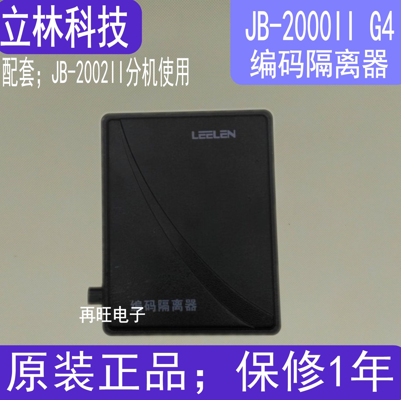 立林户户隔离器 JB-2000IIIG-4隔离器 视频分配放大器 jb-2000f-5