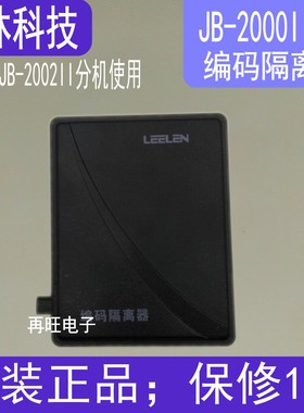 立林户户隔离器 JB-2000IIIG-4隔离器 视频分配放大器 jb-2000f-5