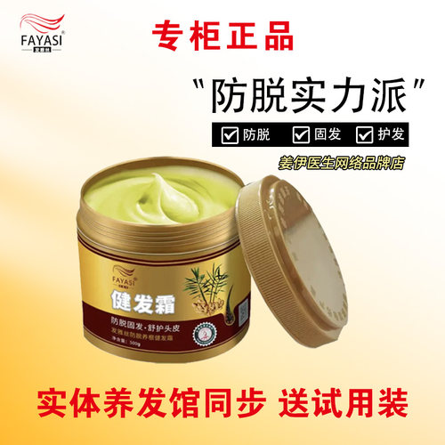 姜医生固发发膜防脱健发霜发雅丝