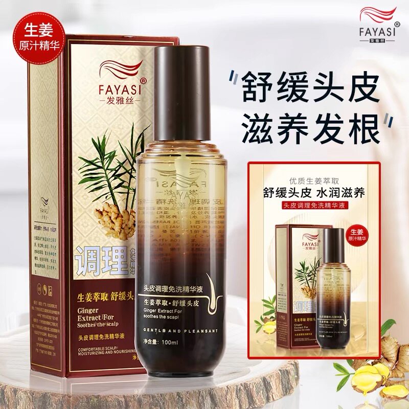 发雅丝调理精华液姜医生滋养头皮精华露芦荟止痒去头屑控油正品