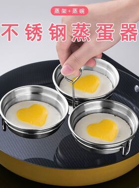家用荷包蛋模具厨房不锈钢立体爱心蒸蛋模具圆型水煮鸡蛋早餐神器