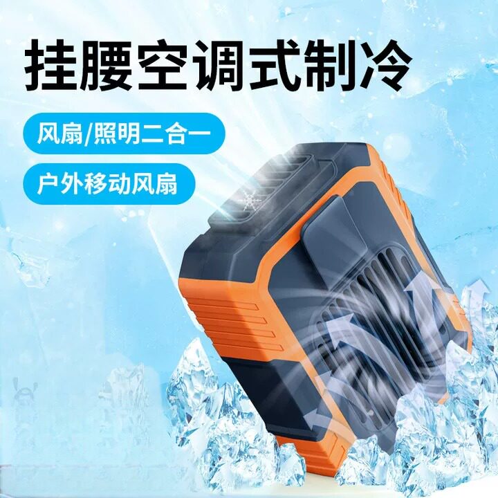挂腰风扇带灯USB充电宝夏季户外