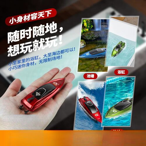 迷你遥控船儿童玩具特技水上推球
