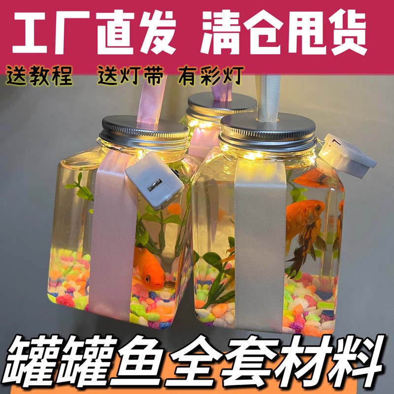 网红发光罐罐鱼生态水草摆摊泡泡鱼瓶子鱼材料塑料罐夜市手提儿童