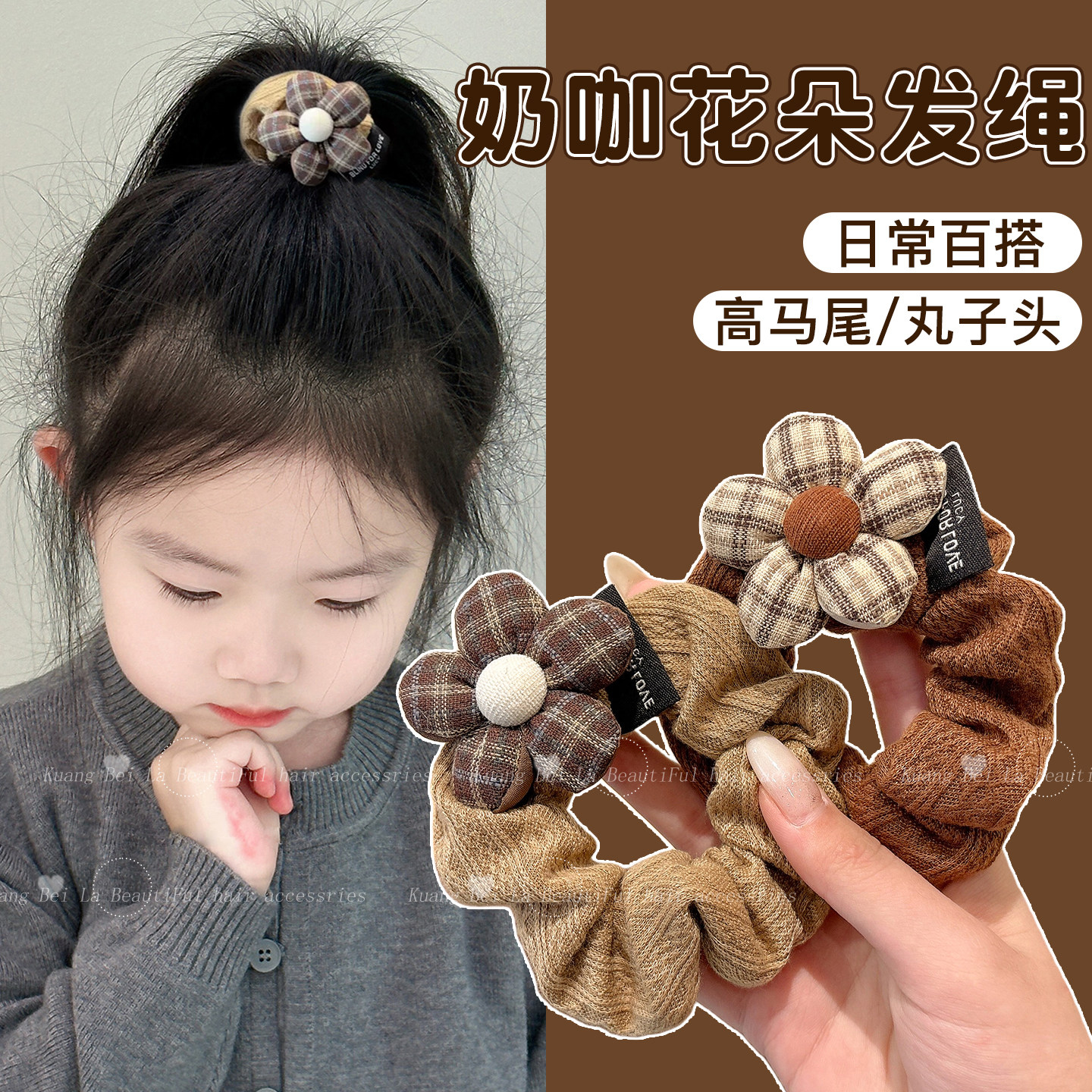 儿童秋冬咖色花朵大肠发圈女童高弹力扎丸子头发绳小女孩百搭皮筋,童装/婴儿装/亲子装,发饰,淘宝优惠券,粉丝福利购,淘宝优惠卷