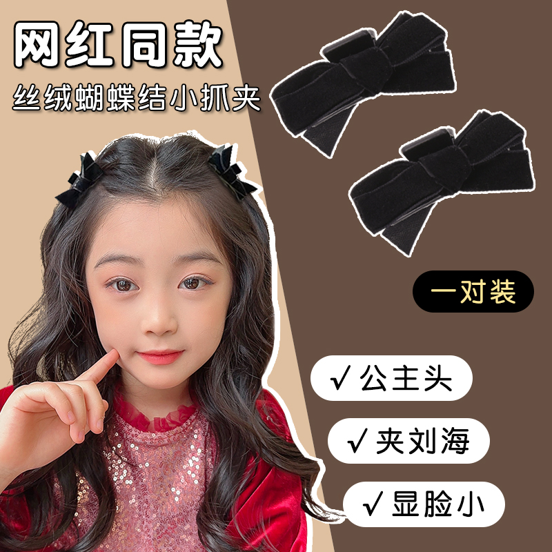 黑色丝绒蝴蝶结小抓夹公主头