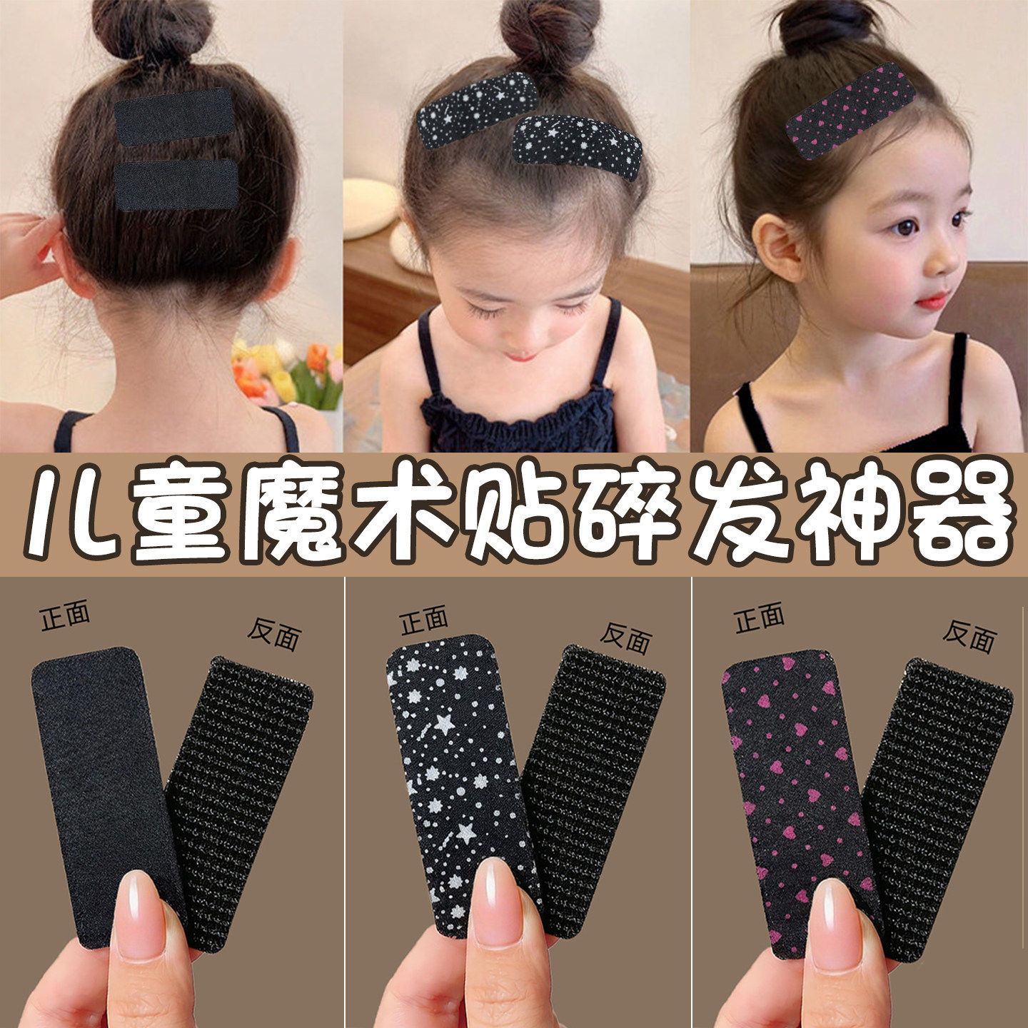 儿童后脑勺魔术贴头发贴女童前额刘海贴碎发整理神器女孩发夹头饰