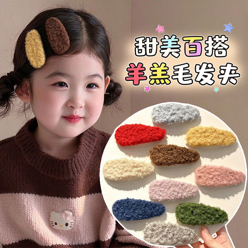 儿童秋冬新款毛绒羊羔毛发夹女童刘海夹碎发侧边夹毛毛发卡子头饰