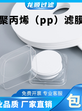 有机聚丙烯pp微孔滤膜工业墨水板框过滤器膜实验室抽滤大孔径粗滤