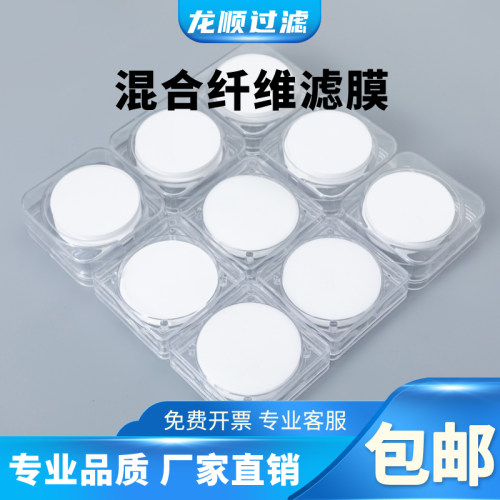 水系混合纤维微孔滤膜 纯化水悬浮物滤膜实验检测膜片0.1um0.22un