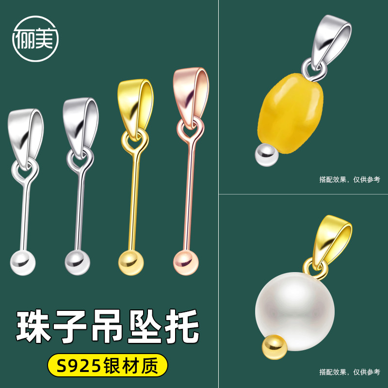 925纯银珍珠螺丝通孔吊坠空托