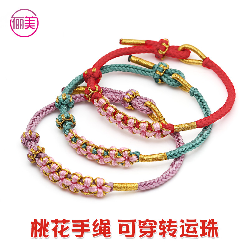桃花手绳diy材料串珠手链绳