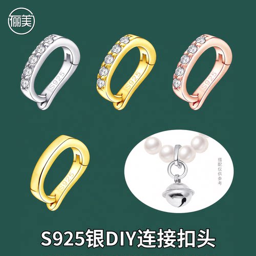 S925银扣吊坠卡扣diy连接扣头
