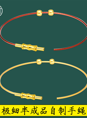 极细1mm防水钢丝手绳金红色穿小孔转运珠编织皮钢丝绳手链本命年