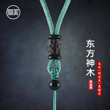 乌木手工编织项链绳子玉佩玉坠翡翠挂件绳吊坠挂绳可调节绳男女款